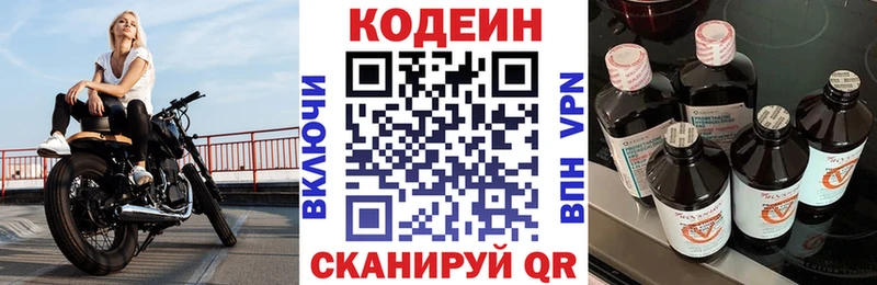 Codein напиток Lean (лин)  Ревда 